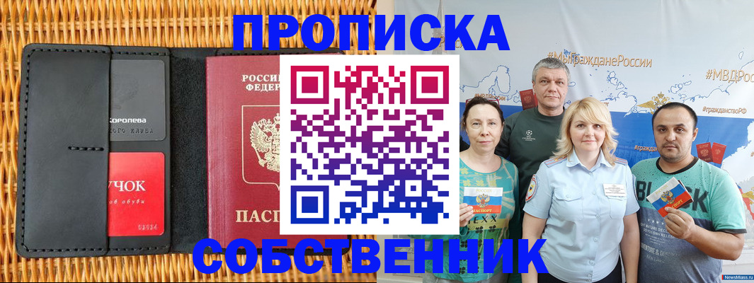 прописка 2025 в Осташкове