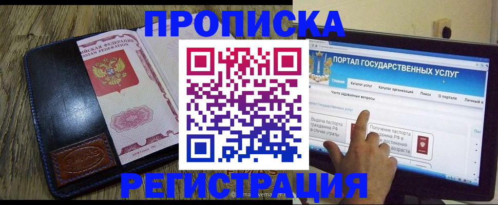 прописка гарантия в Осташкове